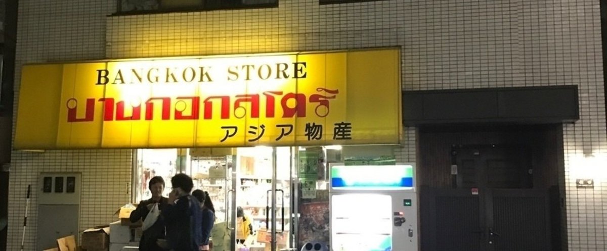 デイジイ西川口店が11/22（予定）にリニューアルオープンする予定みたい。｜川口マガジン