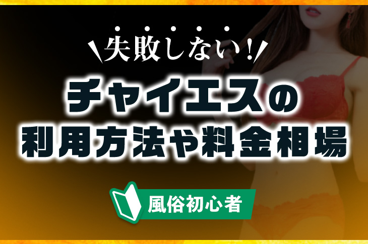 刈谷市のリラクゼーションマッサージ「美少女学園」メンズエステ アジアンエステ チャイエス