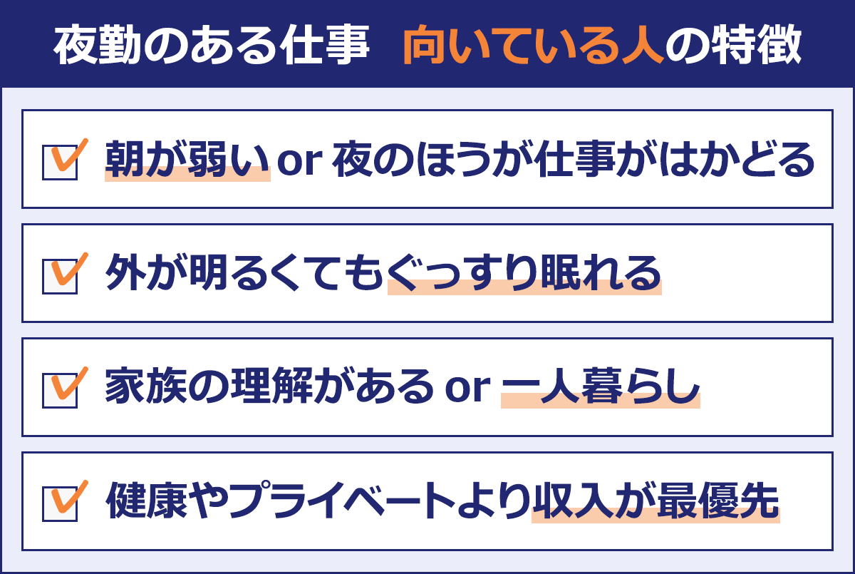 準夜勤と深夜勤の違いとは？派遣看護師に聞いた、ハードなのはどっち？ | お役立ち情報