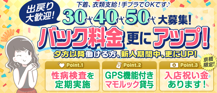 スピード京橋店〔求人募集〕 ホテヘル | 風俗求人・デリヘル求人サイト「リッチアルファ」