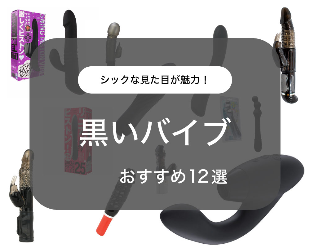 バイブ通販 | アダルトグッズ・大人のおもちゃ通販