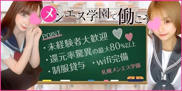 出張専門メンズエステ Honeyの求人情報 | 札幌・すすきののメンズエステ