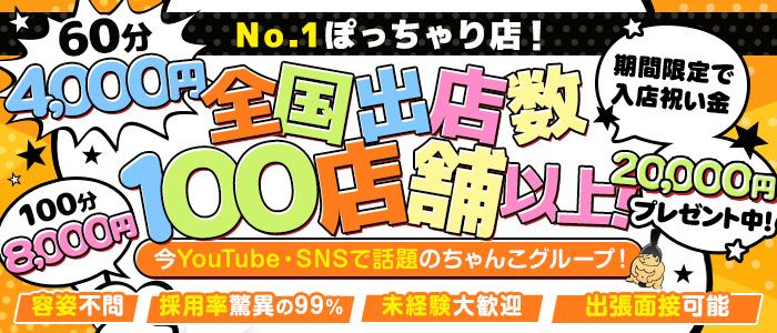 秋田川反ちゃんこ（アキタカワバタチャンコ）［秋田 デリヘル］｜風俗求人【バニラ】で高収入バイト