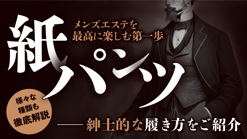 紙パンツ 紙ショーツ 介護用 非常用