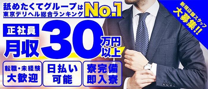 八王子風俗の内勤求人一覧（男性向け）｜口コミ風俗情報局