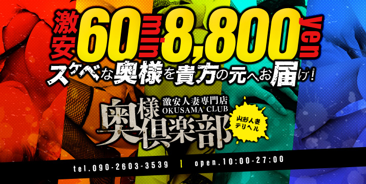 熟女歓迎 - 山形の風俗求人：高収入風俗バイトはいちごなび