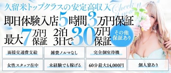 佐賀県の高収入男性求人【ぴゅあらばスタッフ】