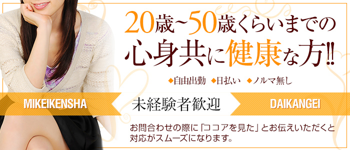 山梨の風俗求人【バニラ】で高収入バイト