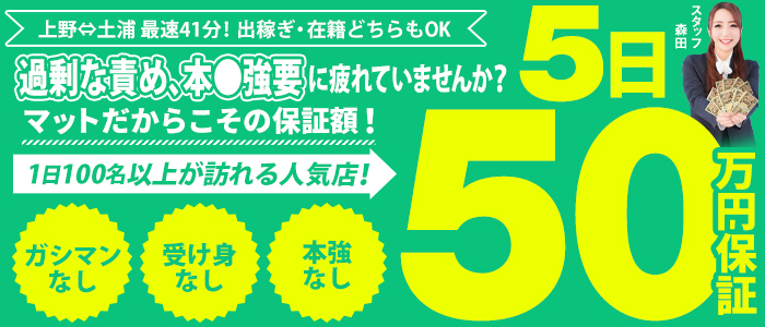 土浦の風俗求人(高収入バイト)｜口コミ風俗情報局