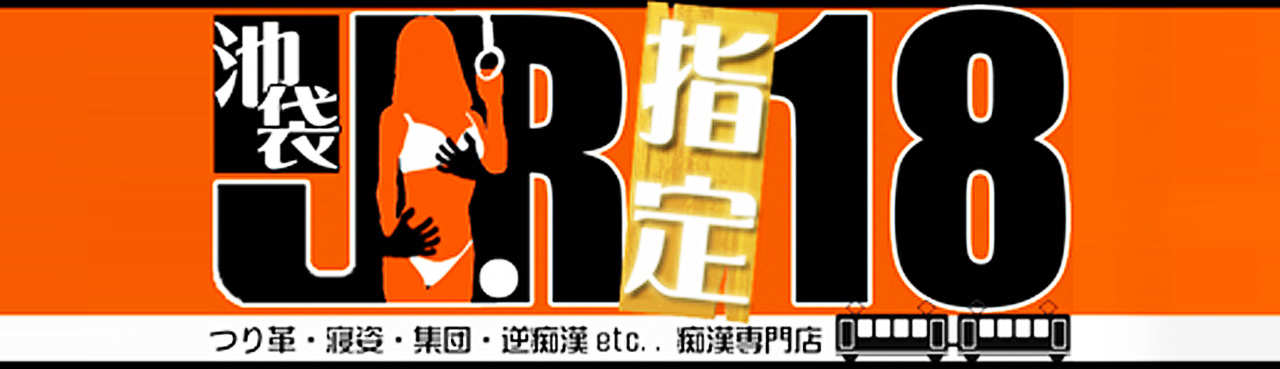 痴漢専門店 おもいっきり痴漢電車～新大久保連結ライン～ |