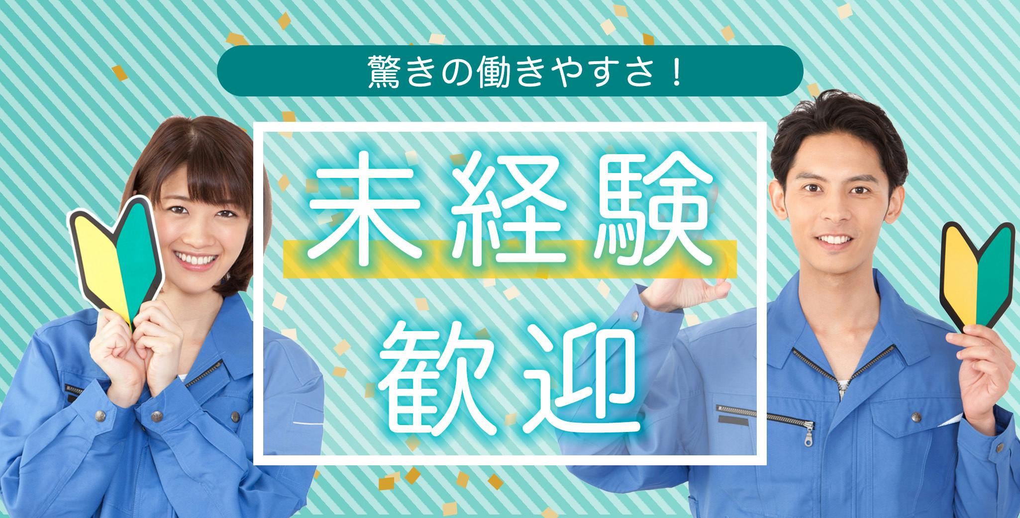 正社員 女性歓迎の転職・求人情報 -