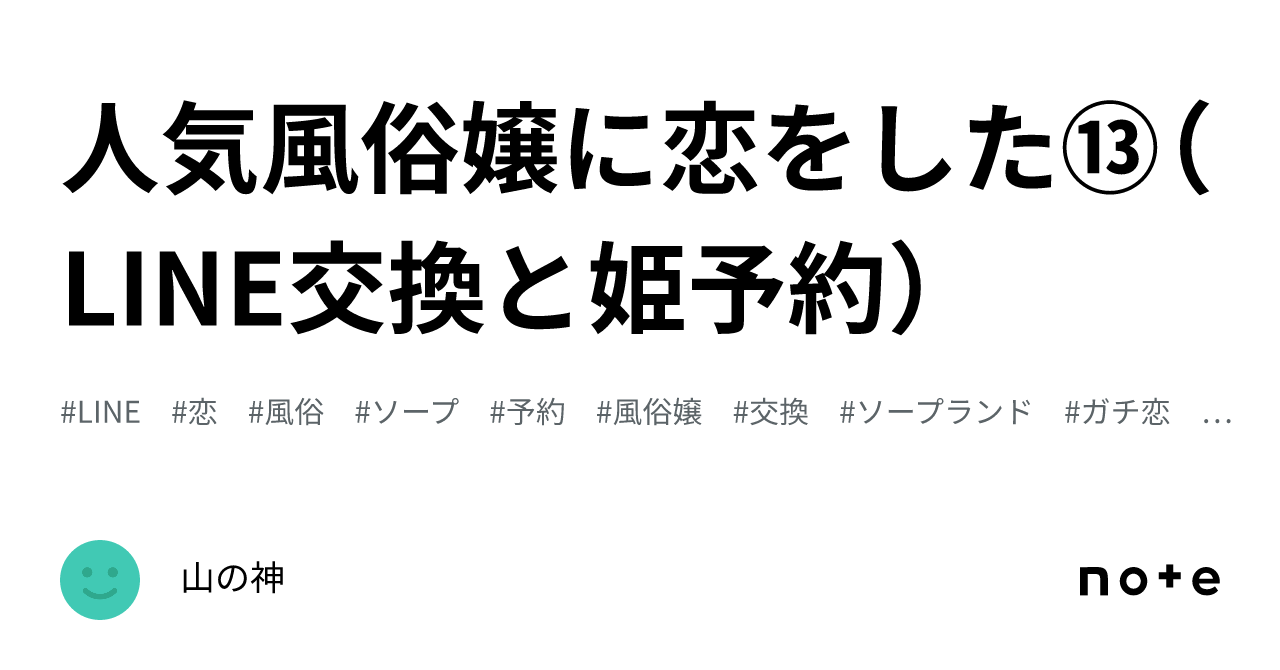 ソープ嬢とLINE交換するメリットは？メッセージで仲良くなるコツとは