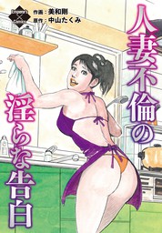 幸薄そうな人妻・麻里子との不倫旅行がエロくて最高なんだが 大胆な女シリーズ Vol.16