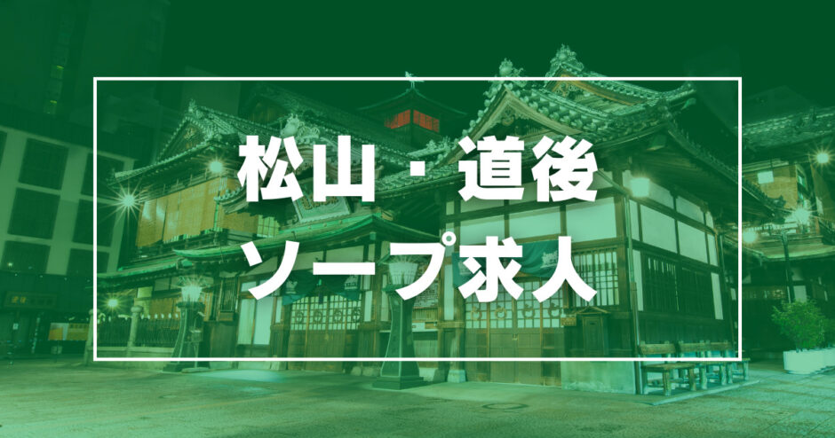 道後温泉と風俗街（愛媛県松山市） : マチアルキロク2