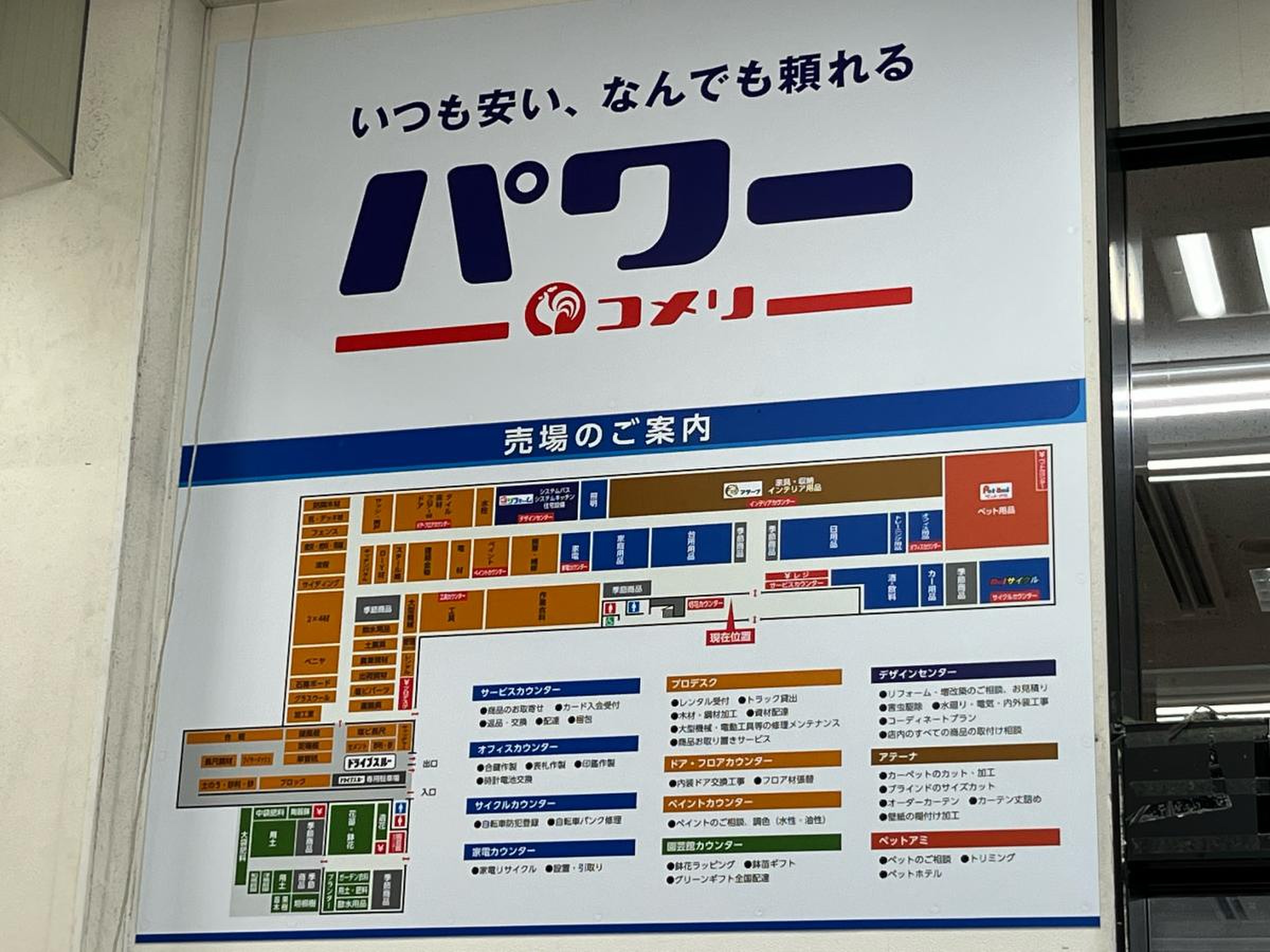 コメリパワー河渡店」(新潟市東区-コメリ-〒950-0024)の地図/アクセス/地点情報 - NAVITIME