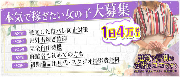 大津市の風俗求人(高収入バイト)｜口コミ風俗情報局