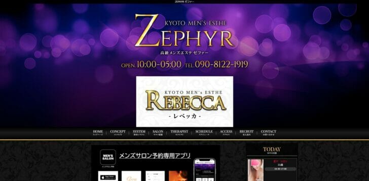 ZEPHYR (ゼファー) 四条烏丸・烏丸御池の口コミ体験談、評判はどう？｜メンエス