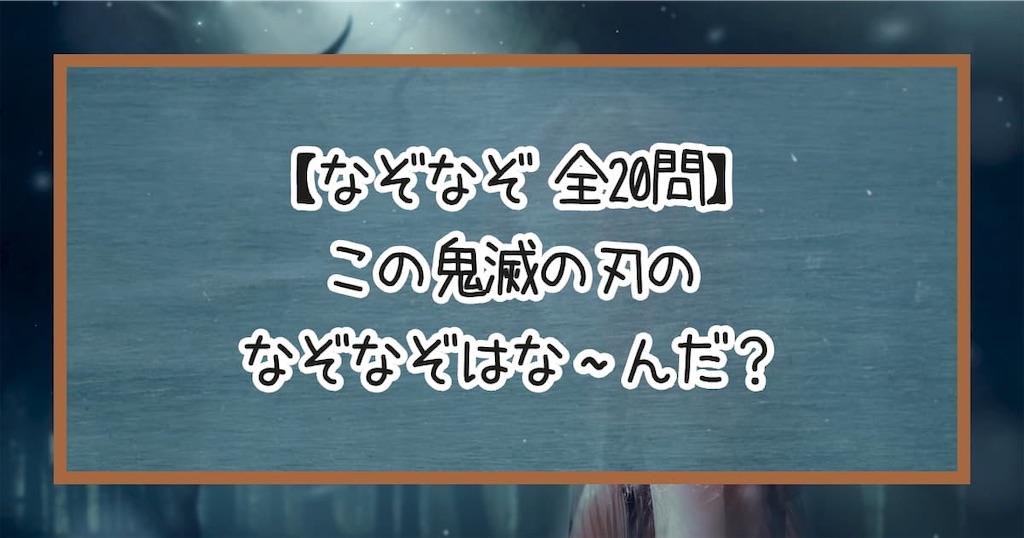 なぞなぞは解くより作る方が楽しい！？なぞなぞを作って遊ぼう【国語に興味が出る・言葉が身につくレクリエーション】 |