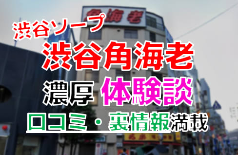 池袋角海老（カドエビグループイケブクロエリア）［池袋 ソープ］｜風俗求人【バニラ】で高収入バイト