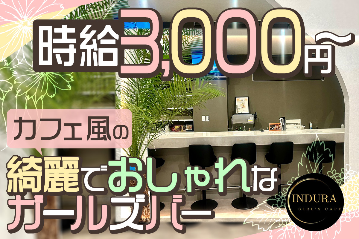 藤沢・湘南で単発(1日)OKの風俗求人｜高収入バイトなら【ココア求人】で検索！