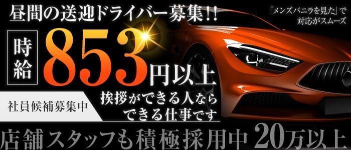 名古屋・栄｜デリヘルドライバー・風俗送迎求人【メンズバニラ】で高収入バイト