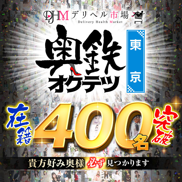 福岡デリヘル「奥鉄オクテツ 福岡」あまね｜フーコレ