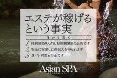 松本回春性感メンズエステ ASIAN SPA（マツモトカイシュンセイカンメンズエステアジアンスパ） - 松本市/エステ・アロマ｜シティヘブンネット