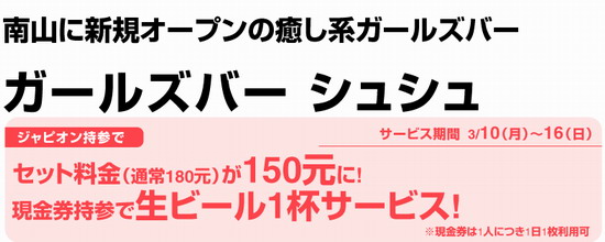 chou chou・シュシュ - 古町のガールズバー【ポケパラ】