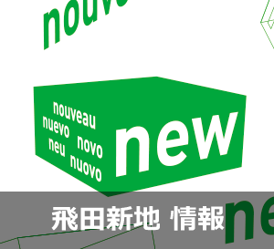 飛田新地・松島新地の専門求人NO.1！【小町ネット】