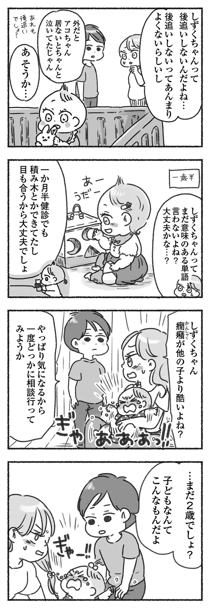 漫画】子どもに危険が及ぶから夫には任せられない【カサンドラ症候群で離婚 Vol.48】 - エキサイトニュース(2/2)