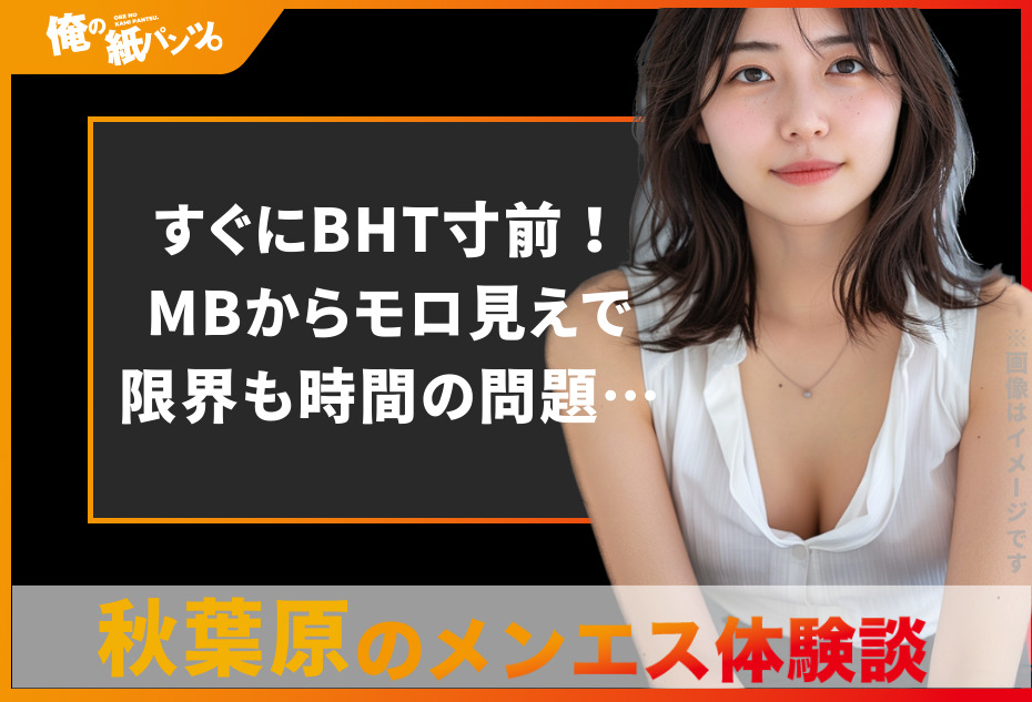 新宿メンズエステ「神のエステ」激エロ過激セラピストと本番NN口コミ体験談！爆乳密着施術でフルボっき不可避 | 全国メンズエステ体験口コミ日記