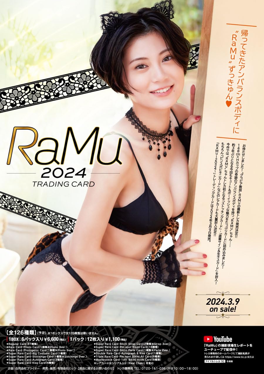 RaMu&Peace RaMu DVD - Neowing