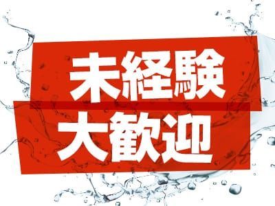 古河の風俗求人【バニラ】で高収入バイト