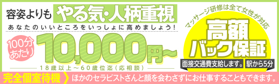 名古屋の健全なメンズエステ店のセラピスト求人情報【パンダエステジョブ】