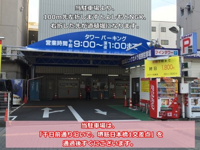 難波周辺の予約ができる格安駐車場+駅近のオススメコインパーキング | アキチャン