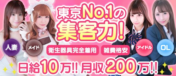 六本木・麻布・赤坂の風俗求人｜高収入バイトなら【ココア求人】で検索！