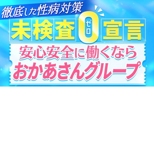 京橋おかあさん｜京橋 | 風俗求人『Qプリ』