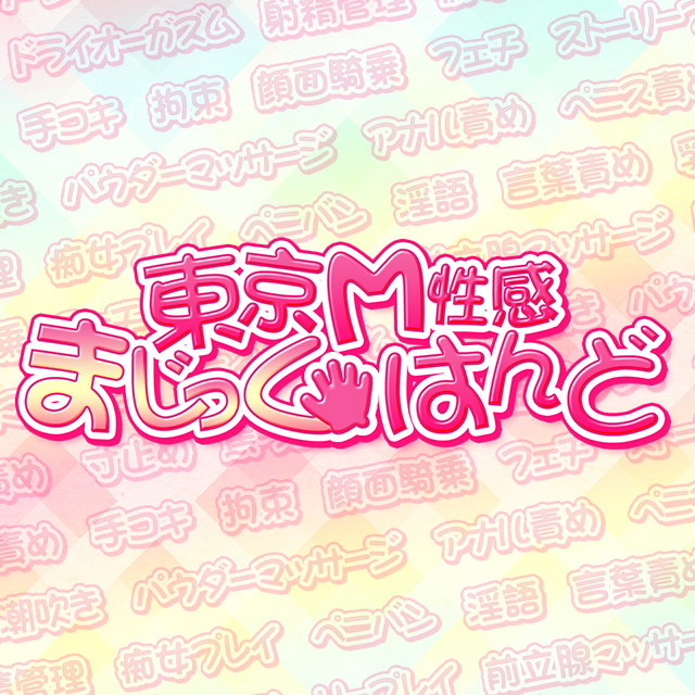 池袋の顔面騎乗可風俗ランキング｜駅ちか！人気ランキング