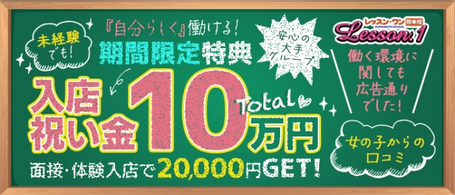 熊本県の自由出勤OK風俗求人【はじめての風俗アルバイト（はじ風）】