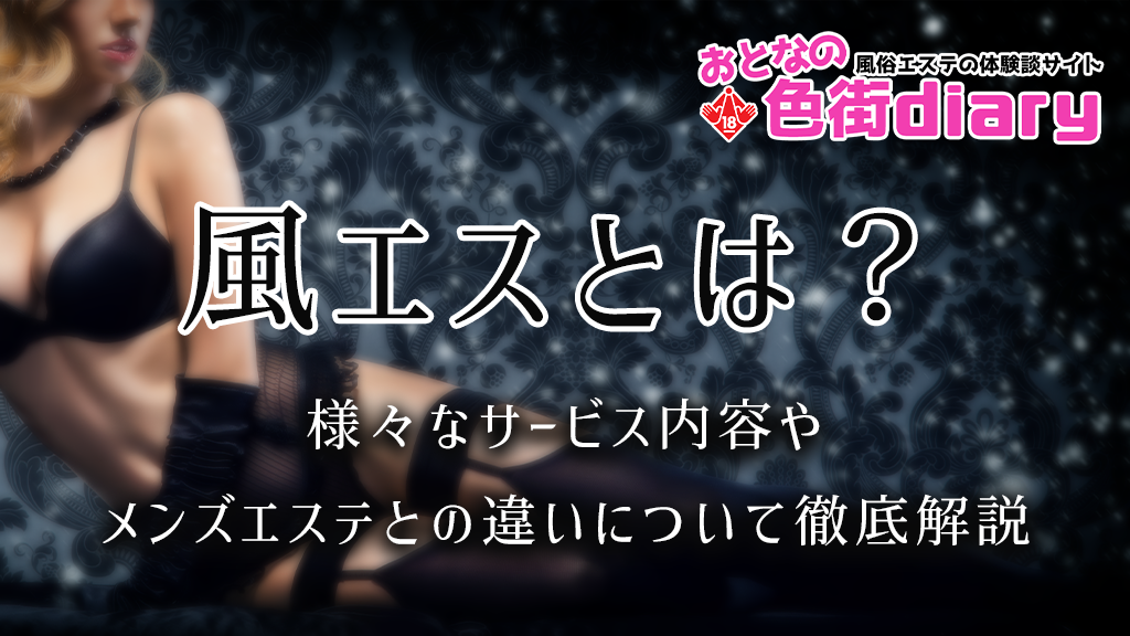 営業形態からサービスまで】20年でここまで変わった風俗業界！時代の流れを感じます | ユメオトグループスタッフブログ｜風俗男性求人