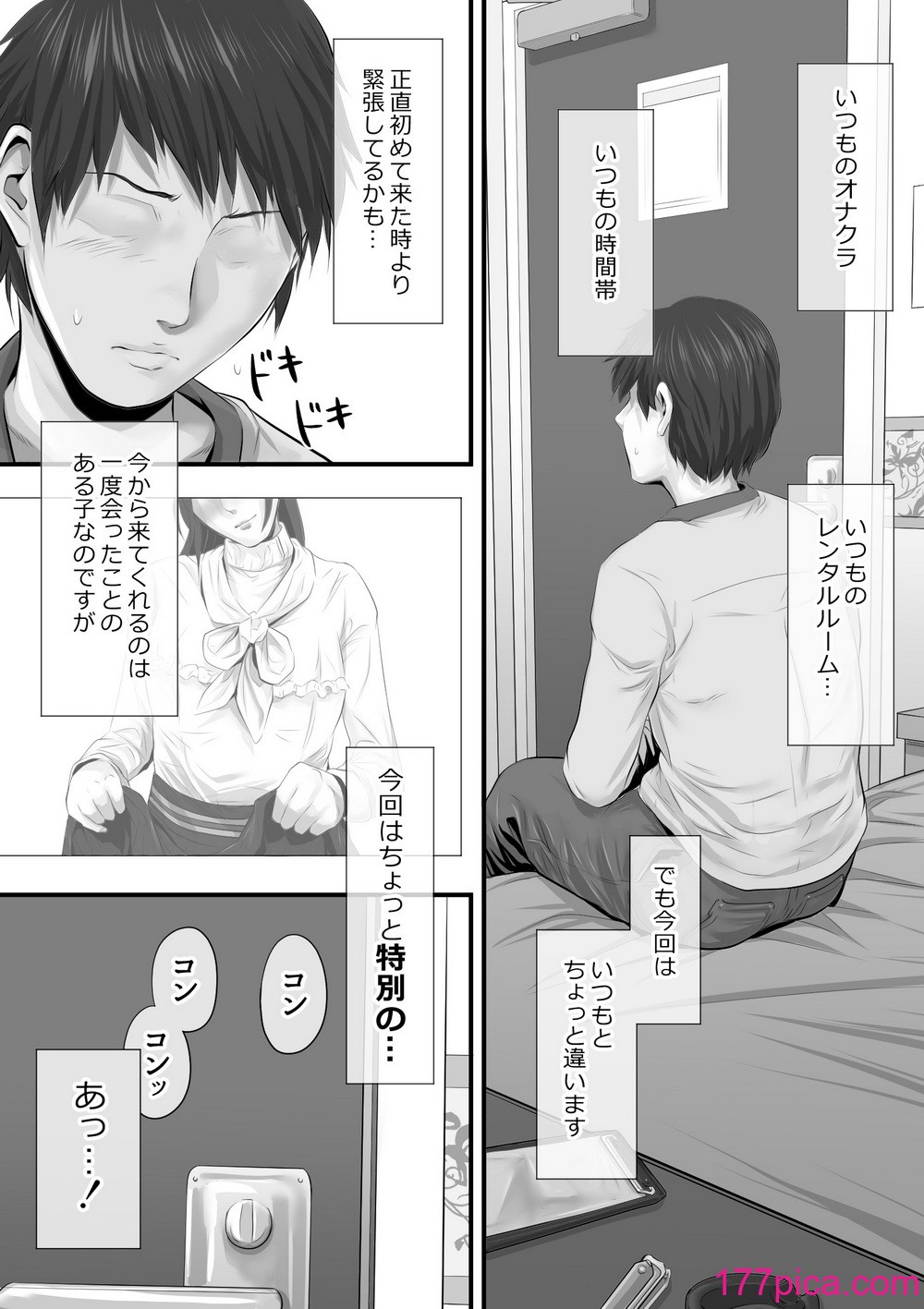 漫画 | 大阪 谷九・オナクラ