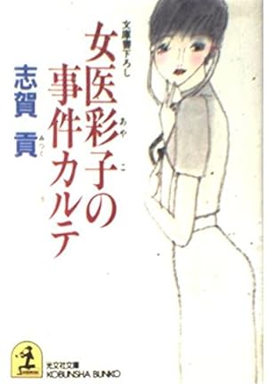 その昔、大量のカルテを紙で抱えていた時代も！ 電子カルテ導入前の医局では…／腐女医の医者道！ これが私のニューノーマル編 |