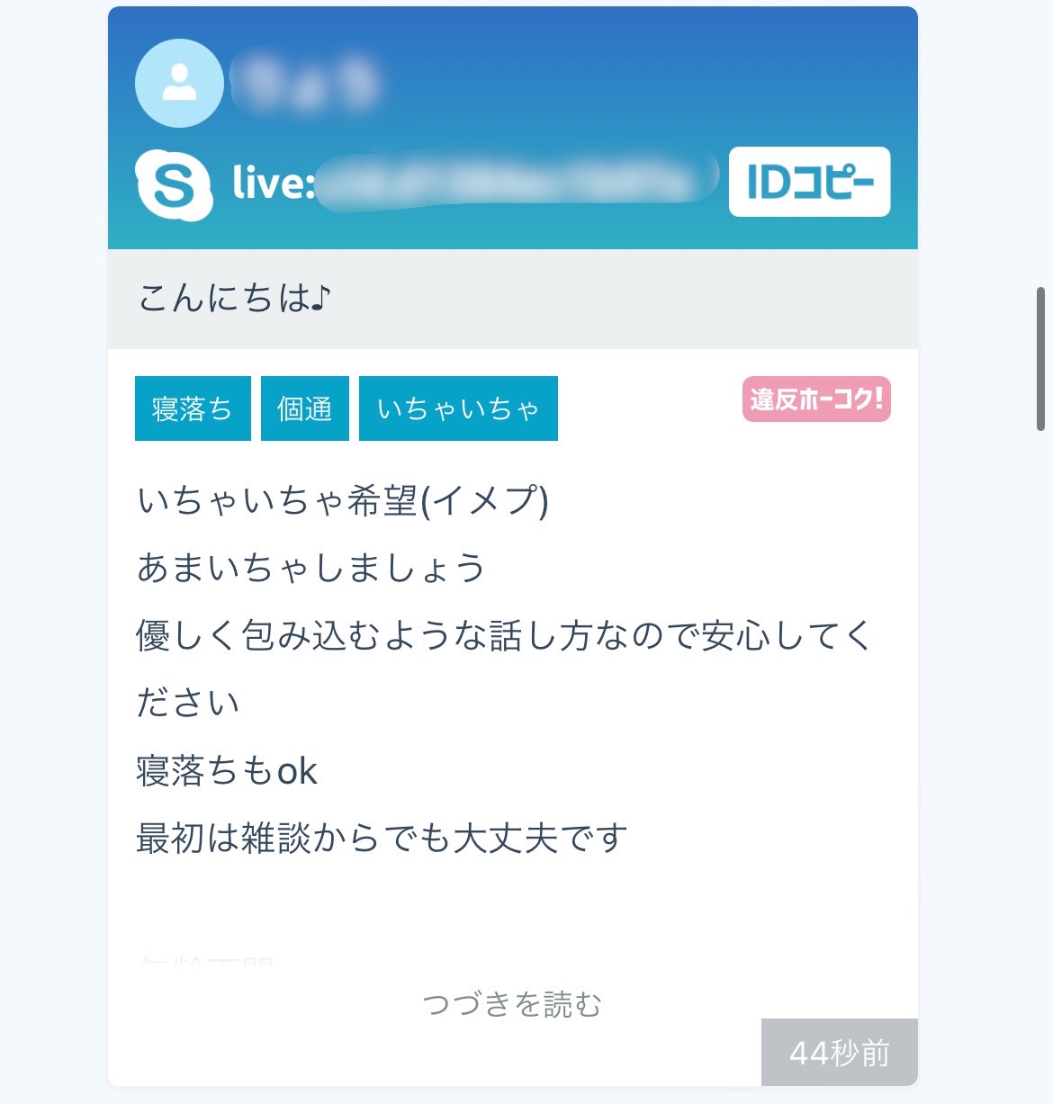 早瀬 nemurenaiii エロイプ 音源 skype