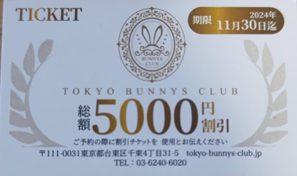 フリーでお遊びなら総額から10,000円割引！ 2023/9/30 17:08｜TOKYO BUNNYS CLUB（吉原/ソープ）