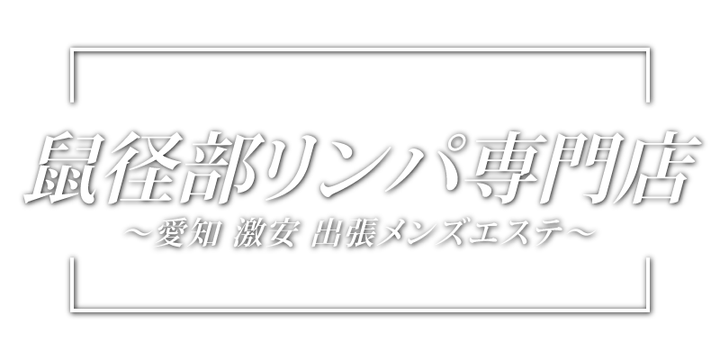 小牧市の鼠径ヘルニア(そけいヘルニア)/脱腸の専門治療が可能な病院(愛知県) 2件 【病院なび】