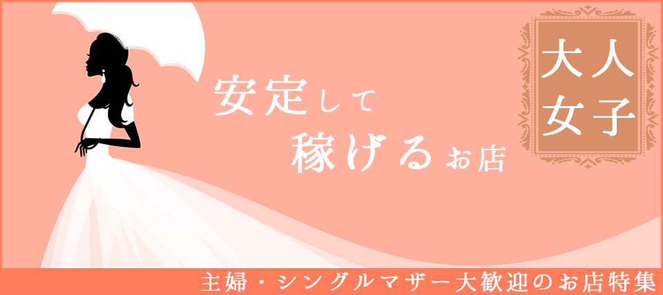 四日市の風俗求人【バニラ】で高収入バイト