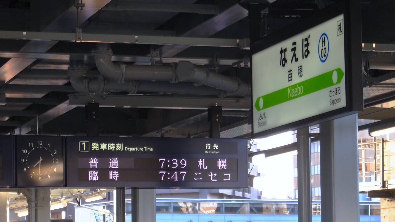 札幌史跡探訪 ― 苗穂駅