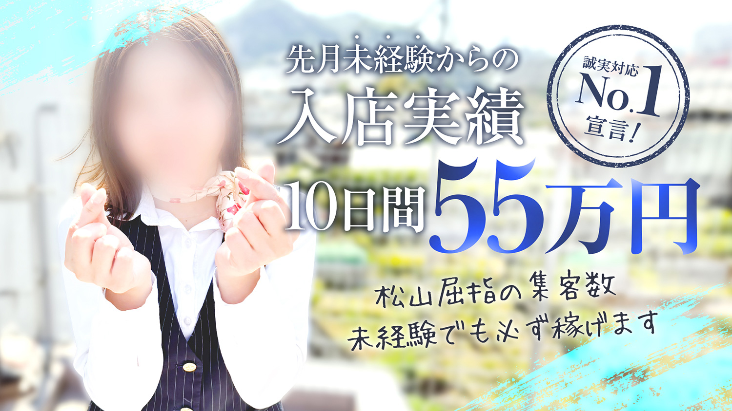 愛媛県のコスプレ風俗ランキング｜駅ちか！人気ランキング