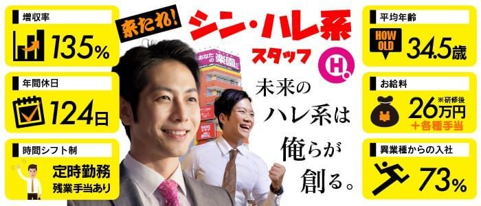 2024年新着】歩合で稼げるの男性高収入求人情報 - 高収入求人なら野郎WORK（ヤローワーク）