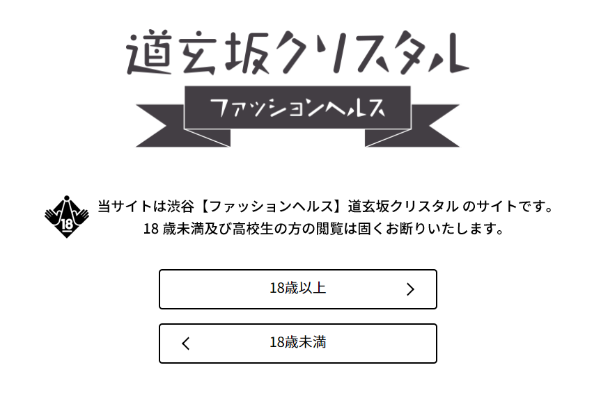 渋谷箱ヘル・道玄坂クリスタルの口コミ体験談。ヘルスの実態,本番や基盤事情 | モテサーフィン